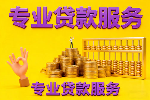 东莞借款_东莞空放_东莞私人借钱_东莞民间借贷上门放款